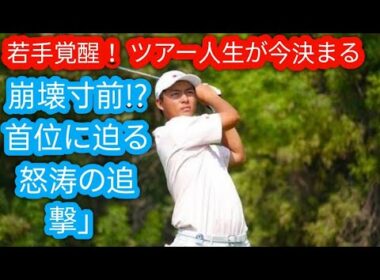 中野麟太朗は「66」で単独首位キープ　ツアー3勝・片岡大育らが2位【JGTOファイナルQT】h