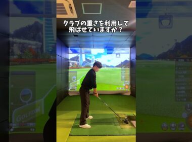 クラブの重さをボールにぶつける #ゴルフ #ゴルフスイング #golf #shorts #ドライバー