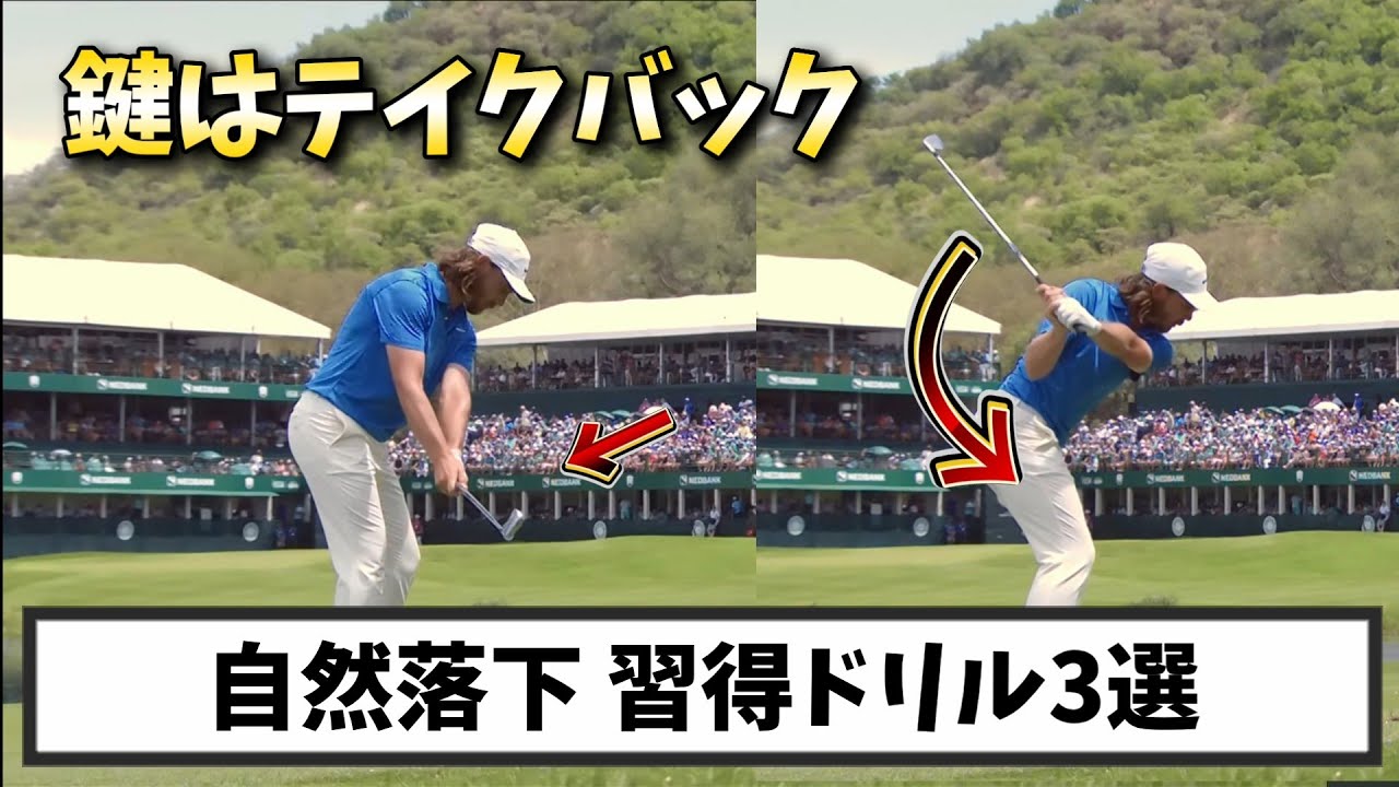 切り返しでクラブが絶対に倒れる最強ドリル3選、この練習をすれば絶対にインサイドから振れる！【ゴルフレッスン】