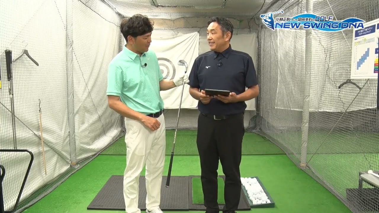 【スカイA放送】小林正則プロ＆岡田圭右のGOLF NEW SWING DNA