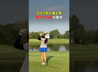 飛ばすスポーツじゃない！（って分かっていても飛ばしたくなってミスする😇） #ゴルフ #ゴルフがもっと上手くなる #ゴルフスイング
