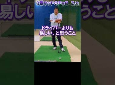 305.湯原信光ゴルフ講義・第155回より２/２ #shorts  #ゴルフの知識を深める