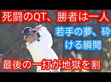 ツアー3勝の片岡大育がトップ通過　中野麟太朗は2位【JGTOファイナルQT】h