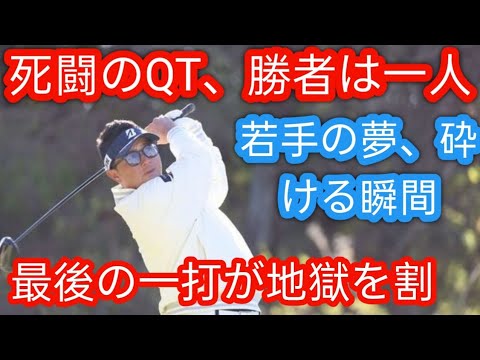ツアー3勝の片岡大育がトップ通過　中野麟太朗は2位【JGTOファイナルQT】h