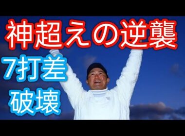 国内男子ゴルフ・ファイナルQT】「飛ばない僕でもチャンスはある」片岡大育が7打差大逆転でQTトップ通過！ プレーオフ3ホール目で決めた劇的チップインh