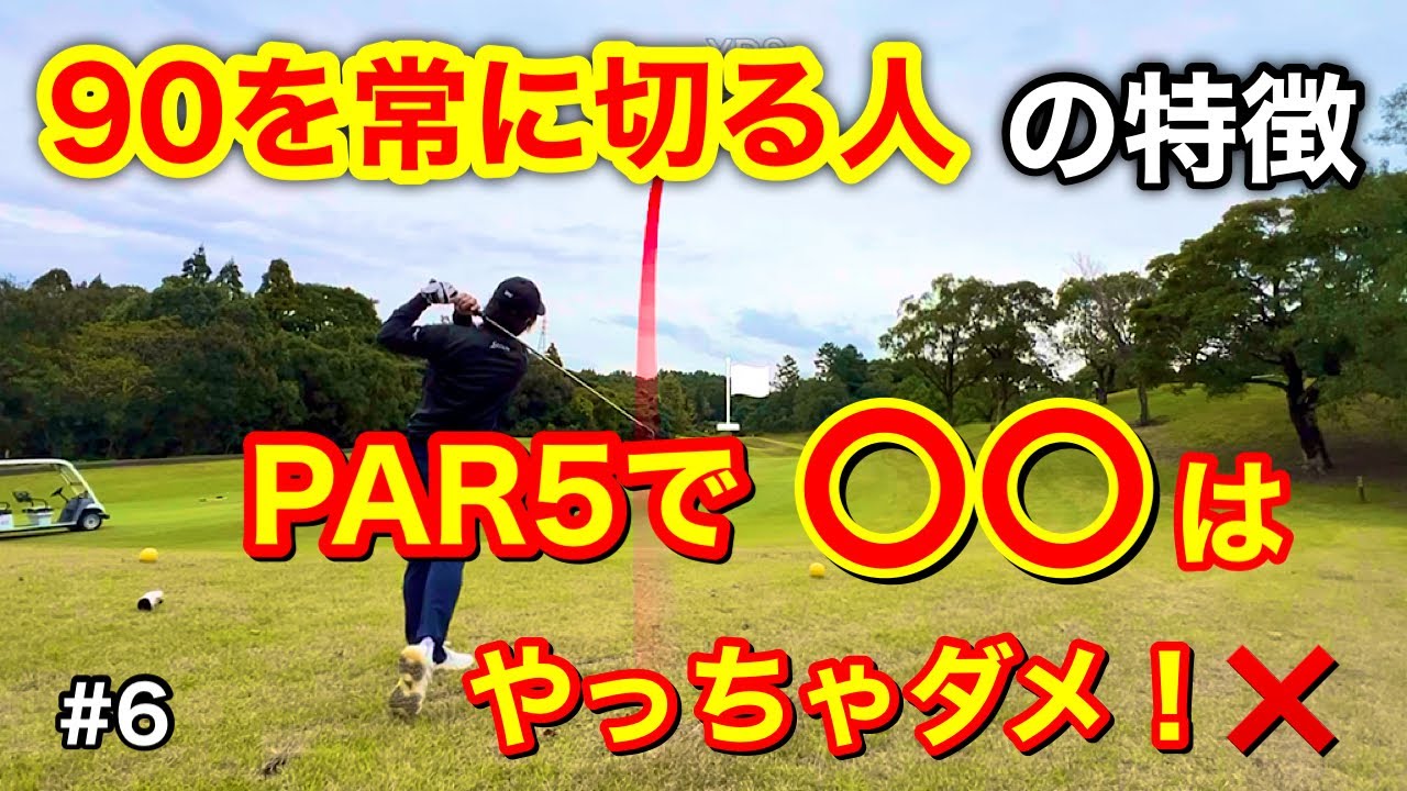 【ゴルフ】90切りたいなら〇〇は打つな！#shortvideo #ゴルフスイング スイング  #ゴルフスイング基本  #golf  #zixiz