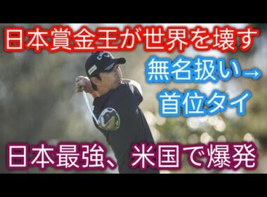 石川遼37位、金子駆大首位タイ　米男子ゴルフ最終予選会h
