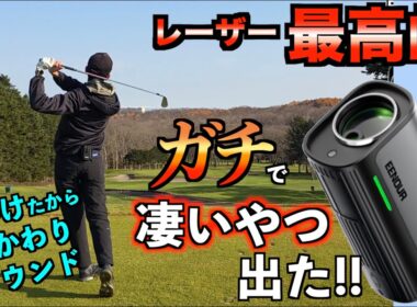 超小型！超高性能！遂にレーザー距離計の最終形態が出た！今後はコレ使います！「EENOUR U2 ゴルフ距離計 ゴルフレーザー」【北海道ゴルフ】