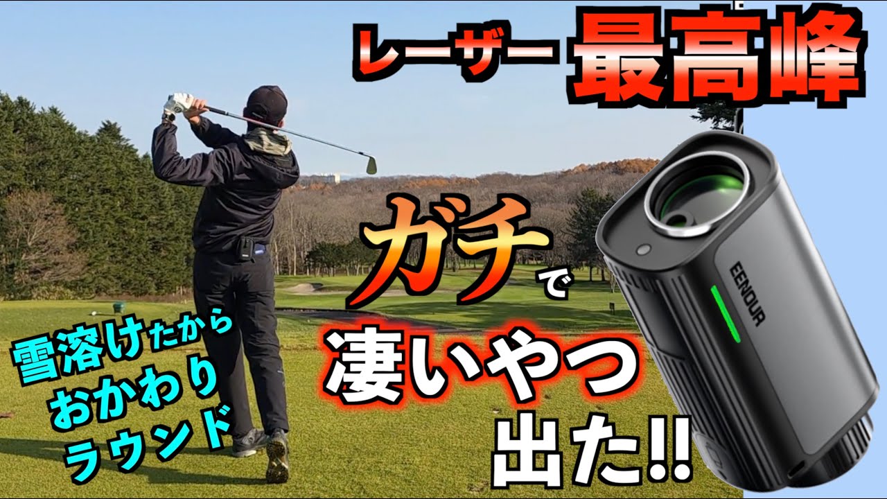 超小型！超高性能！遂にレーザー距離計の最終形態が出た！今後はコレ使います！「EENOUR U2 ゴルフ距離計 ゴルフレーザー」【北海道ゴルフ】