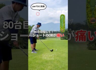 バーディのあと急降下OB❤️‍🔥 🐷🐷🐷【クラチャン3連覇師匠に勝つまで頑張る弟子たち😎向かい風に負けない『アゲアゲごるふぁーず』】