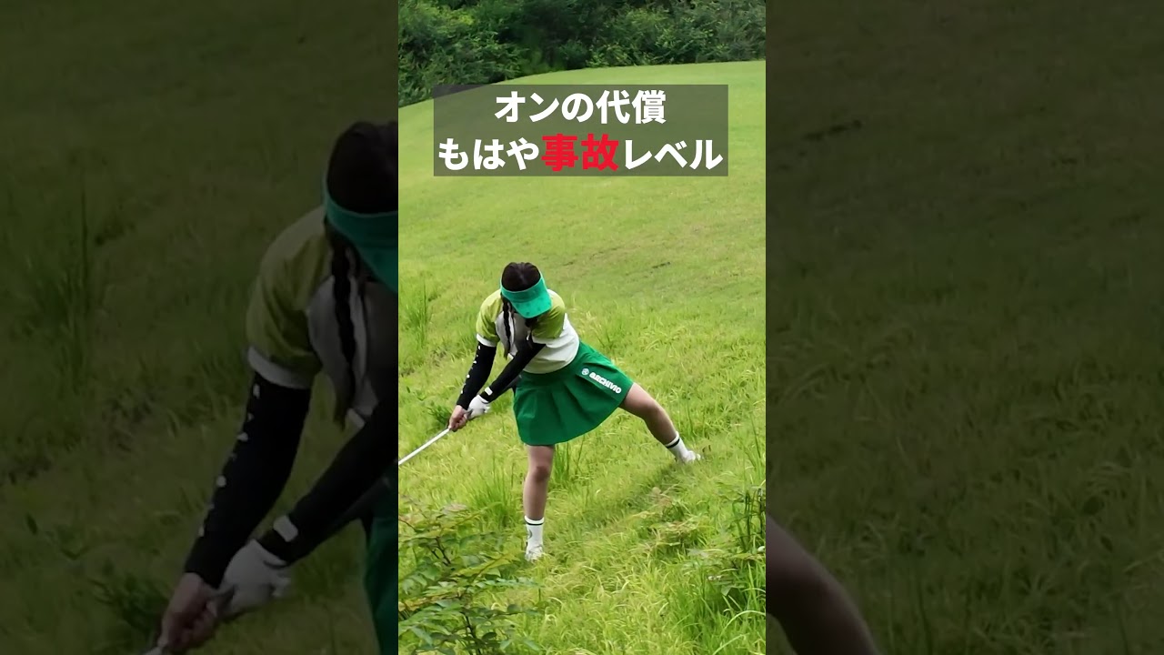 【ゴルフ女子】ハプニング映像⁉️#ショート動画