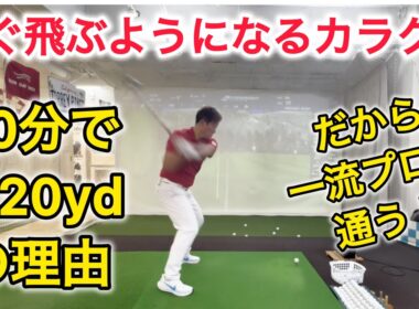 【手のテコの原理】ツアープロコーチだけが知る、これさえすればいきなり飛ぶ！