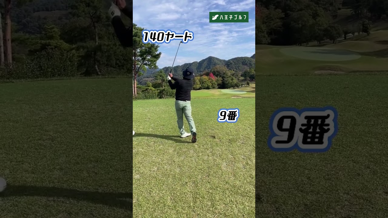 140ヤード 9番アイアン⛳️ #ゴルフ #ゴルフスイング #ナイスオン