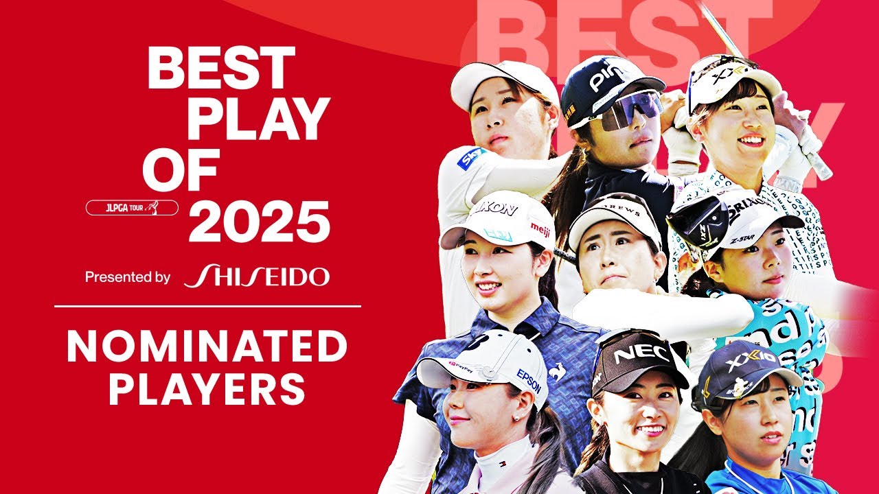 心動かすプレーが集結！2025ノミネートプレー｜BEST PLAY OF 2025