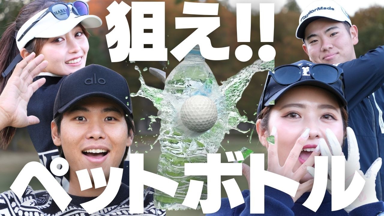 ゴルフ上級者なら10m先に置いた幅7cmの的に当てられる説