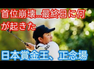 米男子ゴルフ】金子駆大は6位後退　石川遼と杉浦悠太は35位　最終予選会第3日h