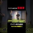 茨城のジェイソン・デイ爆誕。カスタム感がハンパないアイアン完成！ #ゴルフ #shorts