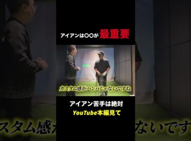 茨城のジェイソン・デイ爆誕。カスタム感がハンパないアイアン完成！ #ゴルフ #shorts