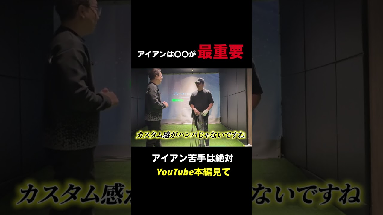 茨城のジェイソン・デイ爆誕。カスタム感がハンパないアイアン完成！ #ゴルフ #shorts