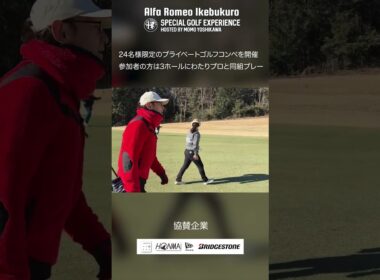 アルファ ロメオ池袋 【吉川桃プロと同組ラウンド】2025 ゴルフイベントレポート｜特別な24名様だけのプレミアムな一日