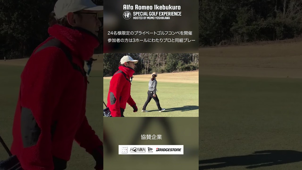アルファ ロメオ池袋 【吉川桃プロと同組ラウンド】2025 ゴルフイベントレポート｜特別な24名様だけのプレミアムな一日