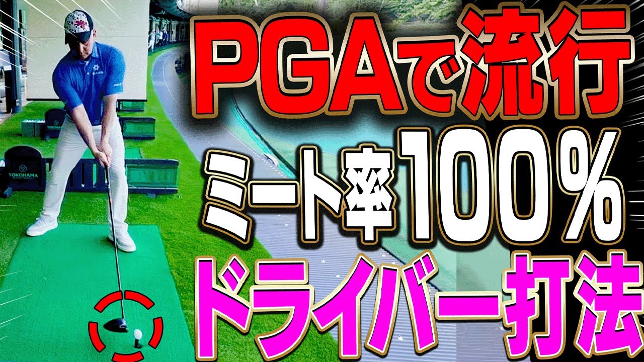 このドライバーの打ち方だと芯に当たりやすくなる！！フェアウェイウッドのダフり・トップも減る一石二鳥な”構え”を分かりやすく解説します。【#2】【かえで】