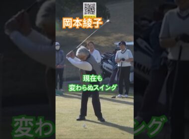 岡本綾子プロの現在のスイング✨ #ゴルフ #golf #ゴルフスイング #golfswing #岡本綾子