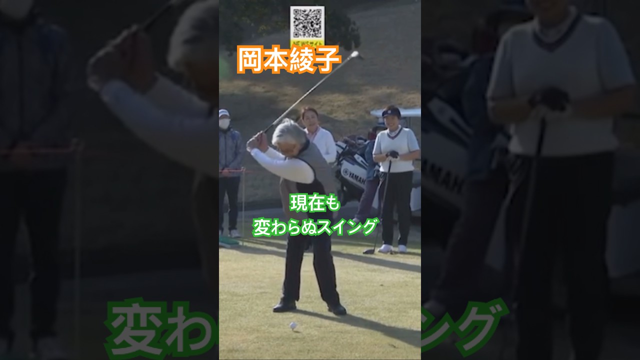 岡本綾子プロの現在のスイング✨ #ゴルフ #golf #ゴルフスイング #golfswing #岡本綾子