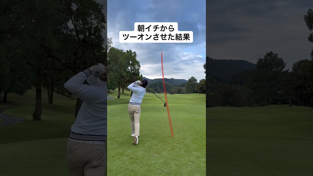 朝イチからツーオンさせた結果… #ゴルフ #ゴルフレッスン #ゴルフスイング #golf #shorts