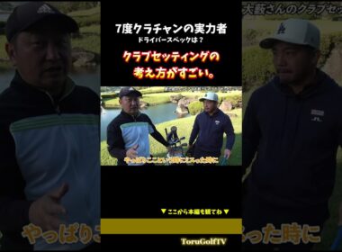【50歳で300Y】飛ばすアマのクラブセッティングには秘密が隠されていた！驚きの真実に一同驚愕
