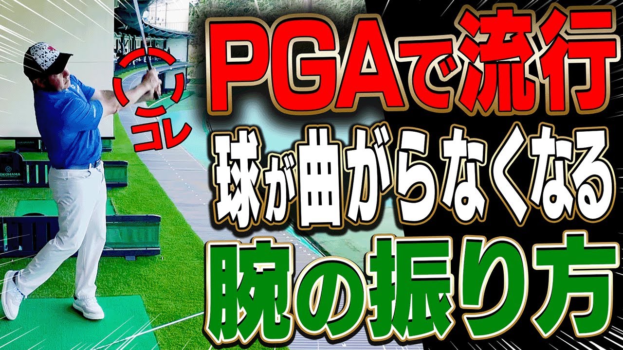 中・上級者ほど知ってほしい！この「腕の振り方」で球が曲がらず効率良く飛ばせるようになります。【#3】【かえで】【ドライバー】【アイアン】