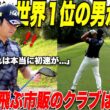 【ゴルフ】飛ばしたいならこれ一択！！2025年最新の飛ばしに特化したこのクラブ。誰でも飛距離と初速が上がる！！