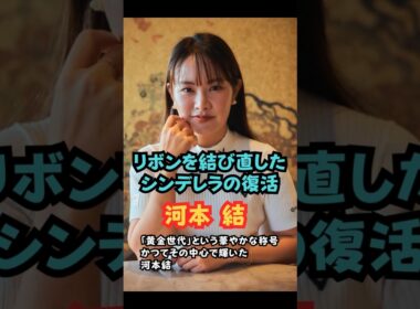 完全復活河本結❗️ #美人アスリート #ゴルフ女子 #河本結