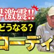 【2025年！ゴルフ会員権情報】今回もホットなアコーディア関連情報をお届け！そして特別企画も！？ゴルフ会員権ニュース 12月号