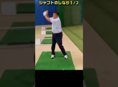 306.湯原信光ゴルフ講義・第156回より１/２ #shorts  #ゴルフの知識を深める