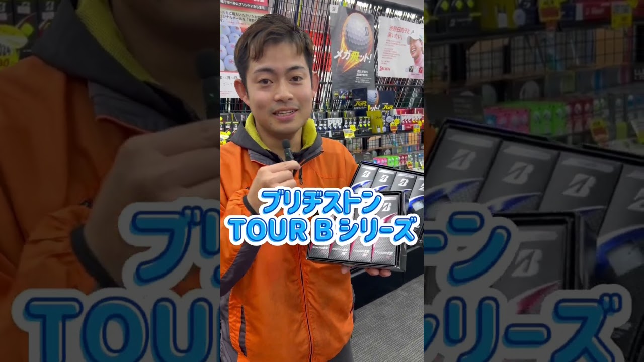 [タイガーも使ってる！]大人気ブリジストンTOUR Bシリーズが大特価になりました！＃ゴルフ＃タイガーウッズ＃福岡ゴルフ #スイングトップ＃スコアアップ＃ #pgaティーチングプロ#飛距離アップ