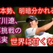 石川遼　来季は米下部ツアー　最終予選会34位で米ツアー逃す「これが現実g