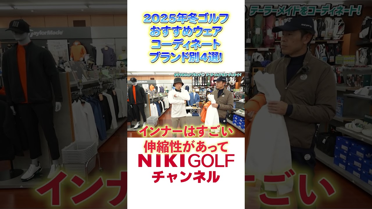 冬ゴルフウエアコーディネートおすすめブランド４選