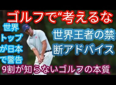 考えるべきはスウィングじゃない」！ マスターズ覇者アダム・スコットが日本のジュニアに送る、練習場より大切な“コースでの思考法h