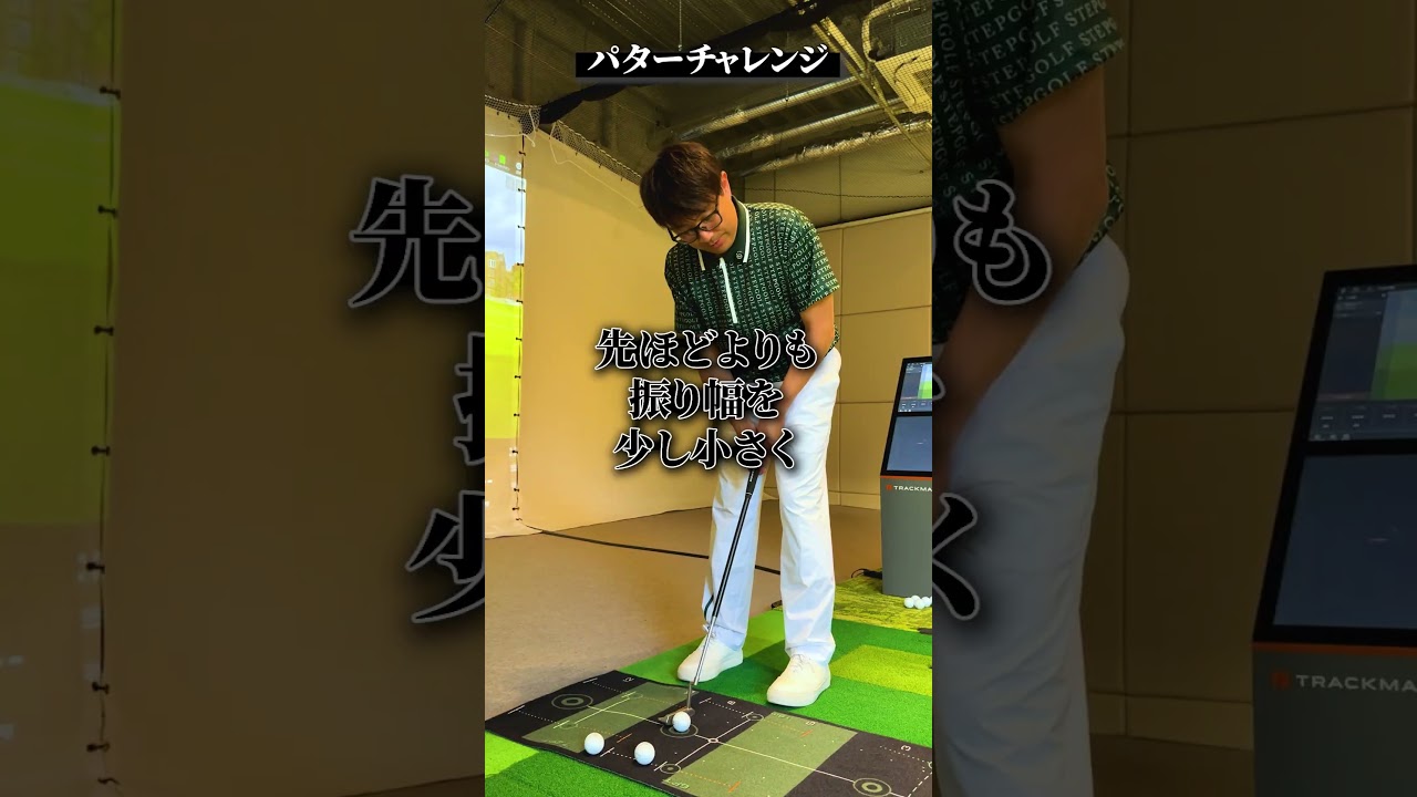 パターチャレンジ【DAZN×STEPGOLF】#ゴルフ #ゴルフレッスン #ゴルフ初心者 #スイング #パター #stepgolf #shorts