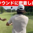 【初公開】石川遼は試合前に“何をしているのか？”｜練習ラウンド完全密着