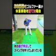 PGAで流行！アイアンの当たりが厚くなるスイング術！ #ゴルフ #golf