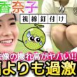 【青木香奈子】本編よりも過激に編集‼️おまけ映像の撮れ高がヤバい‼️😍【女子プロゴルフ】