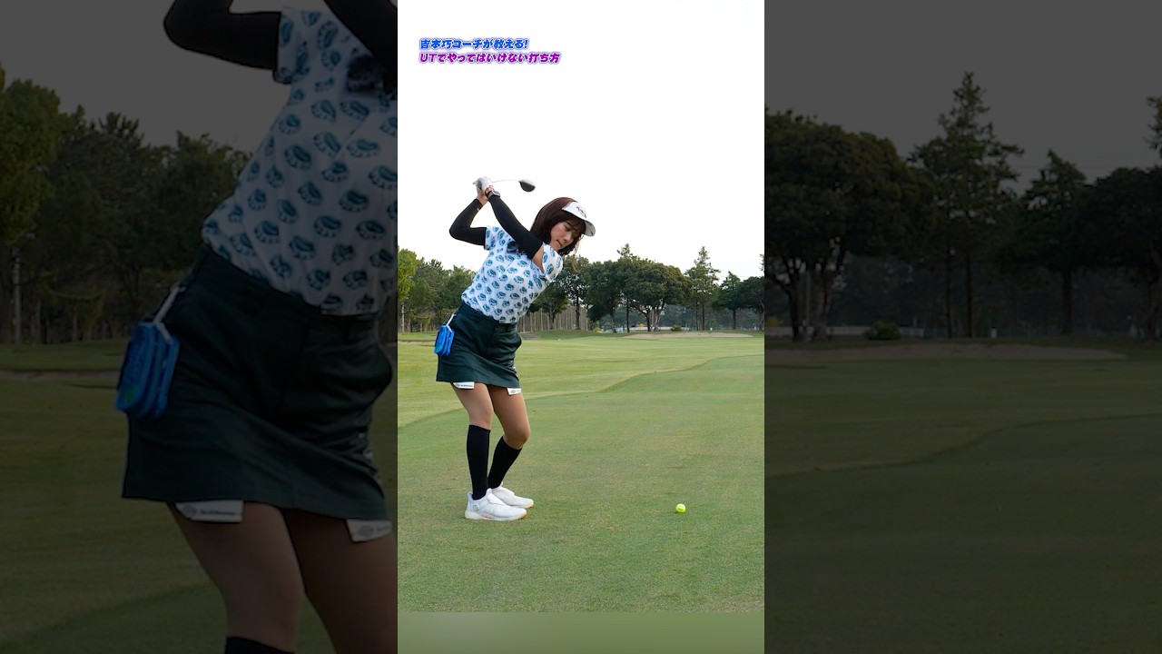 【ウッド共通】UTでミス連発する人はココ見て！『フェース面で当てる』NG意識と正しい打ち方 #ゴルフ #ゴルフ上達
