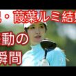 イ・ボミ＆金澤志奈＆林菜乃子ら集結の豪華“食事会ショット”大公開！ 今年8月に“結婚”32歳女子プロのお祝いもy