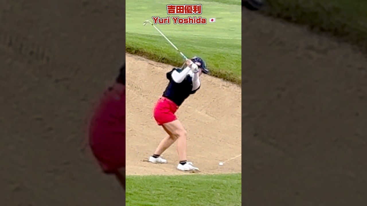 “吉田優利🇯🇵”のバンカーショット❣️
