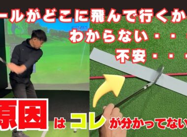 ボールがどこに飛んでいくか？わからない・・・そんな不安はコレで解消！！