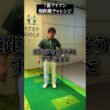7番アイアン飛距離チャレンジ【DAZN×STEPGOLF】#ゴルフ #ゴルフレッスン #ゴルフ初心者 #アイアン #飛距離 #stepgolf #shorts