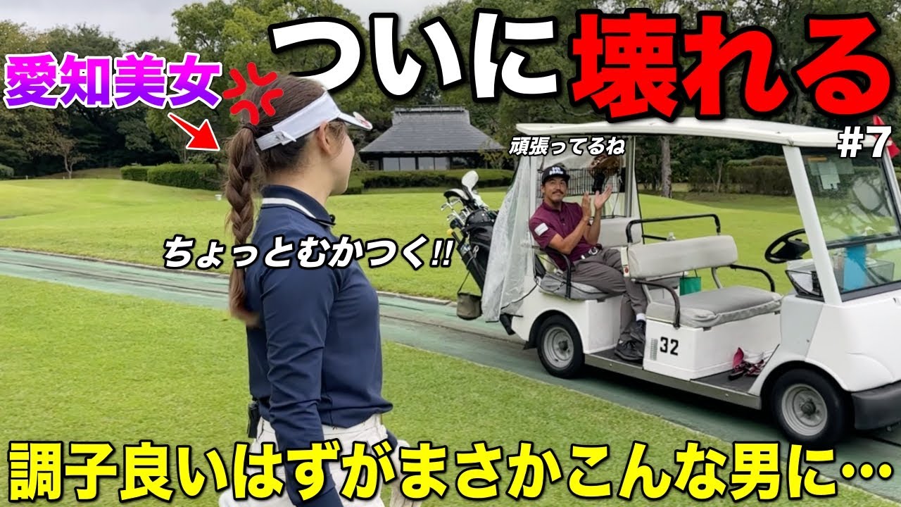 NEWドライバーのせいで美女を怒らせてしまったかもしれません…どうしよう。