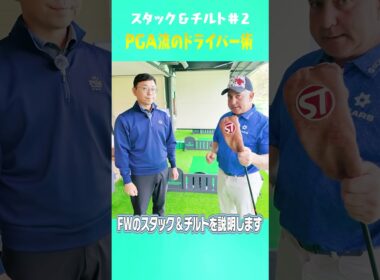 PGAで流行！ドライバーがジャストミートするスイング術！ #ゴルフ #golf